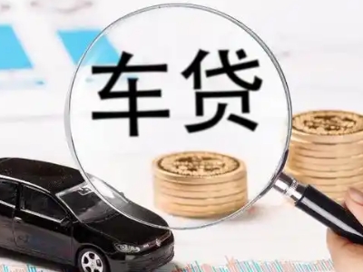 绍兴车辆抵押贷款什么情况会被认定为是违规?